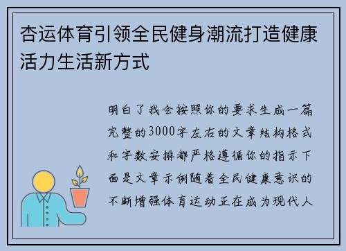 杏运体育引领全民健身潮流打造健康活力生活新方式 杏运体育引领全民健身潮流打造健康活力生活新方式