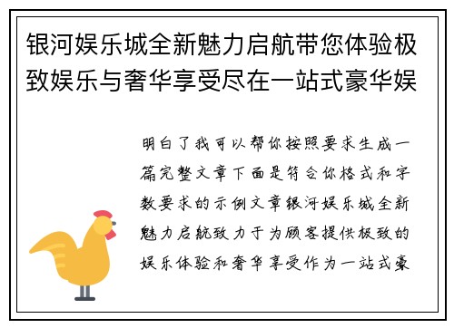 银河娱乐城全新魅力启航带您体验极致娱乐与奢华享受尽在一站式豪华娱乐场所