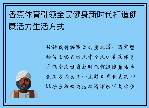 香蕉体育引领全民健身新时代打造健康活力生活方式