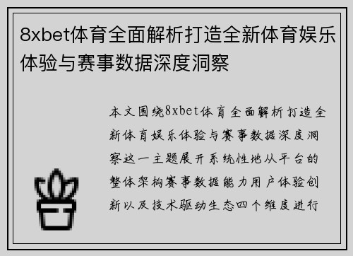 8xbet体育全面解析打造全新体育娱乐体验与赛事数据深度洞察 8xbet体育全面解析打造全新体育娱乐体验与赛事数据深度洞察