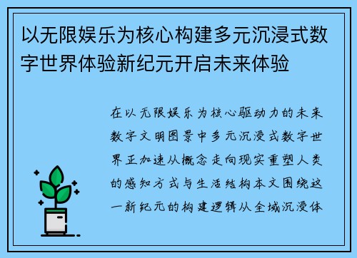 以无限娱乐为核心构建多元沉浸式数字世界体验新纪元开启未来体验